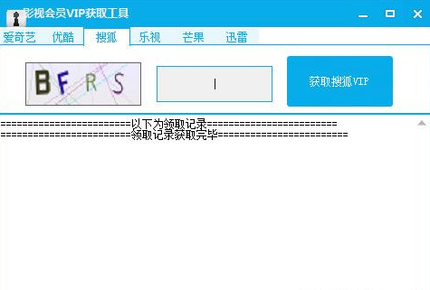 搜狐会员VIP获取工具 1.1免费版截图（1）