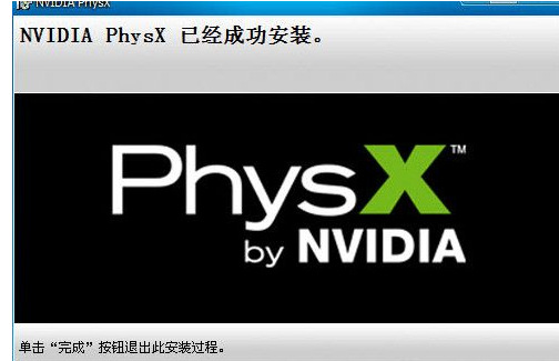 NVIDIA PhysX 9.13.1220.1免费版截图（1）