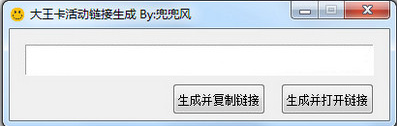 腾讯大王卡申请网址生成器 1.1绿色版截图（1）