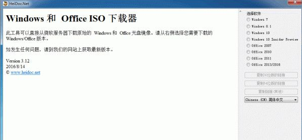 Windows ISO Downloader 4.012绿色版截图（1）