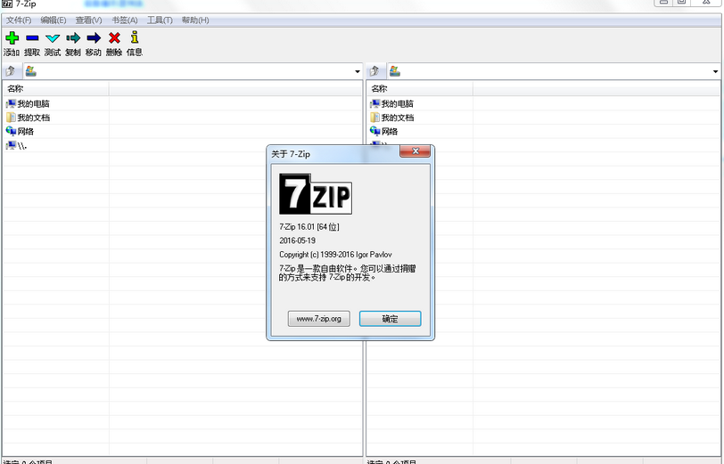 7-Zip(压缩工具) 16.05绿色版截图（1）