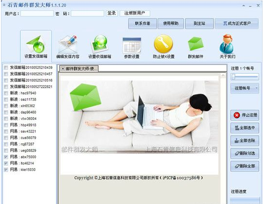 石青邮件营销大师 1.8.3.11绿色免费版截图（1）
