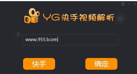 YG快手视频解析 1.1免费版截图（1）
