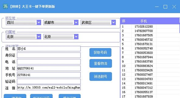 腾讯大王卡靓号自动筛选工具 1.1绿色版截图（1）