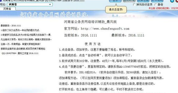 河南省公务员网络培训辅助晨风版 2016.11.15正式版截图（1）