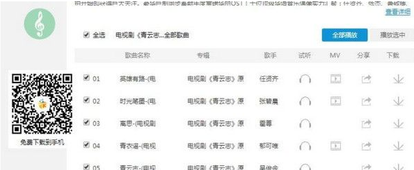 付费音乐免费下载插件 2.0.7免费版截图（1）