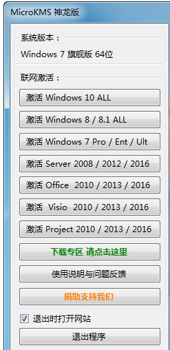 windows8激活工具 16.09.11免费版截图（1）
