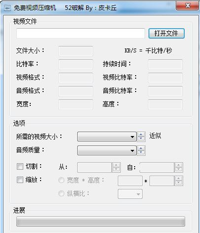 Free Video Compressor 1.1中文版截图（1）