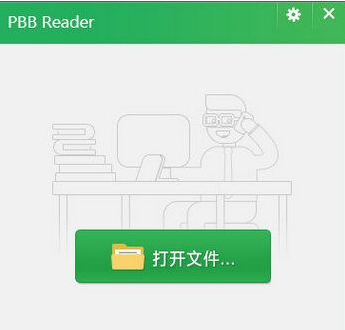 PBB reader 8.3.8免费版截图（1）