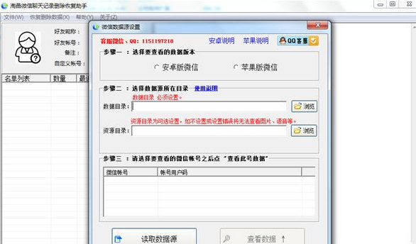 淘晶微信聊天恢复器 4.7.4最新免费版截图（1）