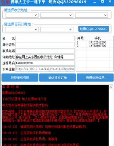 腾讯大王卡最新下单版 2.7免费版截图（1）