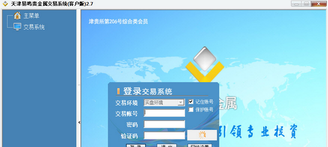 天津易鸣贵金属交易系统 2.8正式版截图（1）