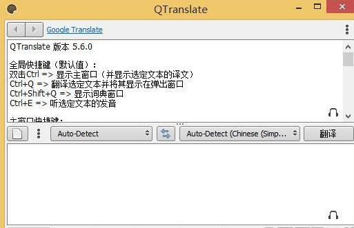 QTranslate 6.3.1免安装版截图（1）