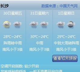 中国天气通电脑版 1.1桌面版截图（1）