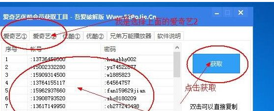 吾爱破解爱奇艺优酷会员获取工具 1.1免费版截图（1）