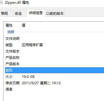 zipper.dll 1.0绿色版截图（1）