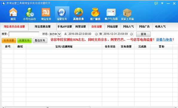 安淘运营工具刷淘宝手机无线流量软件 3.9.6正式版截图（1）