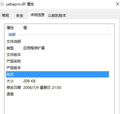 yabapro.dll 1.0绿色版截图（1）