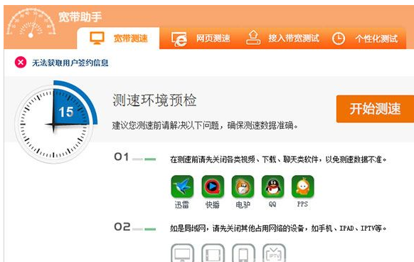 上海电信宽带测速软件 6.0.1505.1219官方版截图（1）