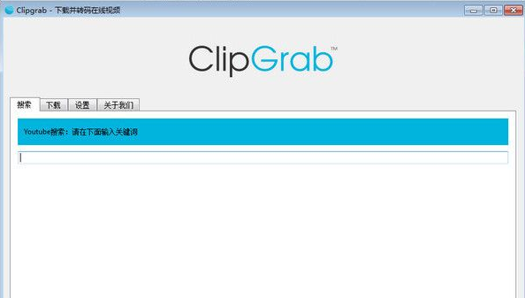 ClipGrab(视频下载并转码) 3..63绿色版截图（1）