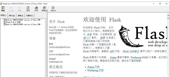 flask中文文档 1.0中文版截图（1）