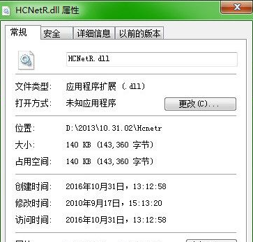 Hcnetr.dll 1.1绿色版截图（1）