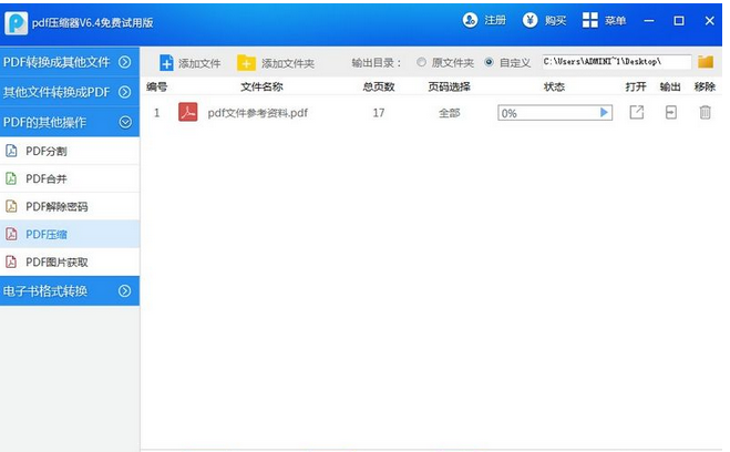 pdf压缩器 6.6官方中文版截图（1）