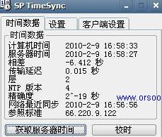 SP TimeSync 2.5免费汉化版截图（1）