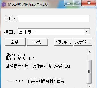 Mo1视频解析软件 1.1免费版截图（1）