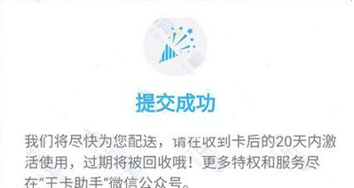 腾讯大王卡申请名额已满解决工具 1.1免费版截图（1）