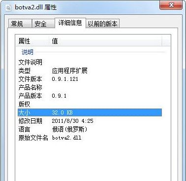 botva2.dll 1.1绿色版截图（1）
