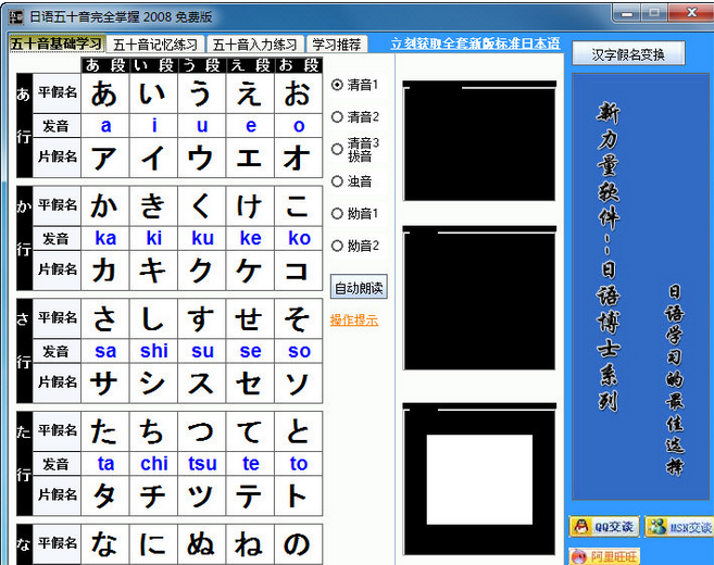 日语五十音完全掌握 1.1官方版截图（1）