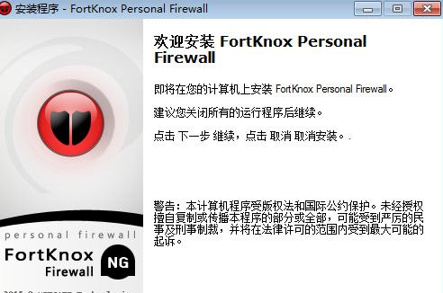 FortKnox Personal Firewall 20.0.905.2多语言版截图（1）
