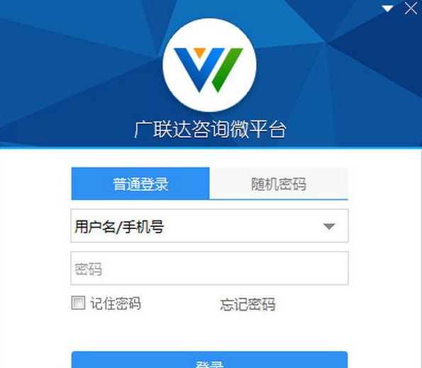广联达咨询微平台 1.2.1.8847正式版截图（1）