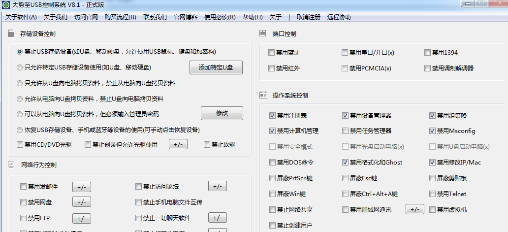 大势至USB控制系统 8.1中文版截图（1）