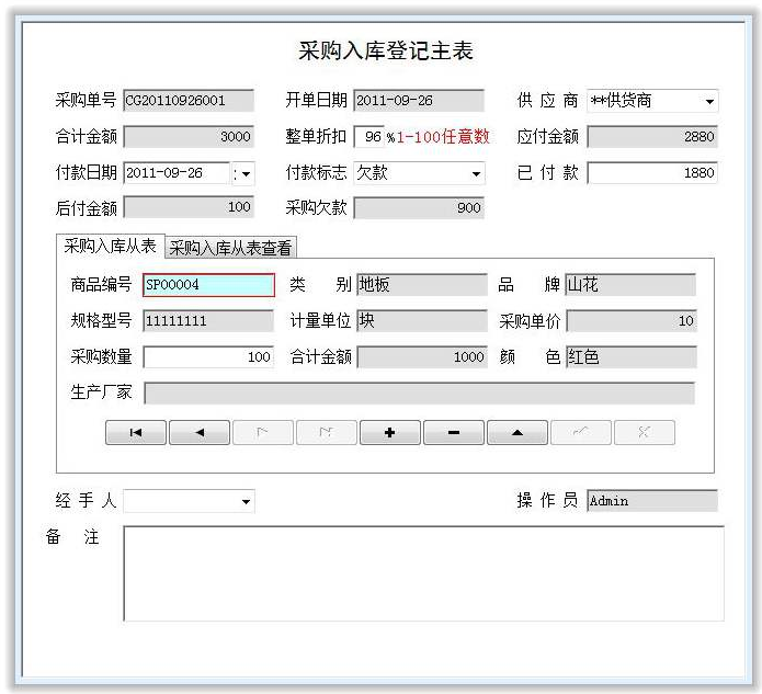 装饰材料管理系统 1.0免费版截图（1）