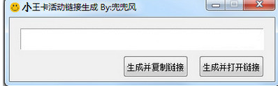 腾讯小王卡申请链接生成器 1.1正式版截图（1）