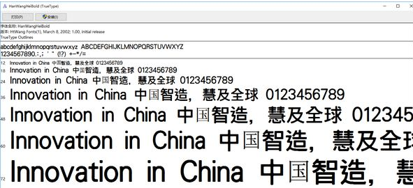 王汉宗粗黑体繁字体 1.0免费版截图（1）