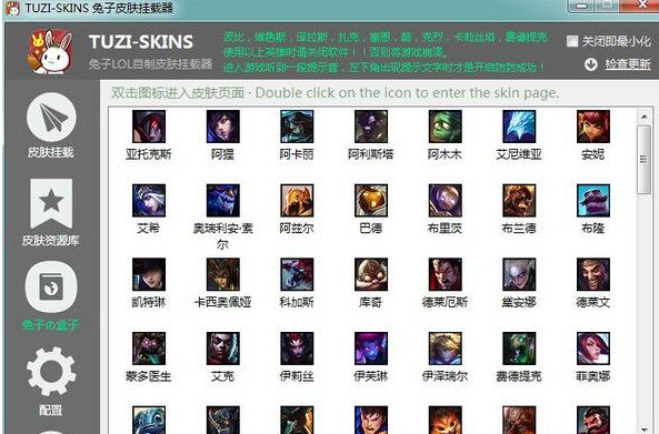 LOL兔子换肤盒子 4.7.4绿色免费版截图（1）