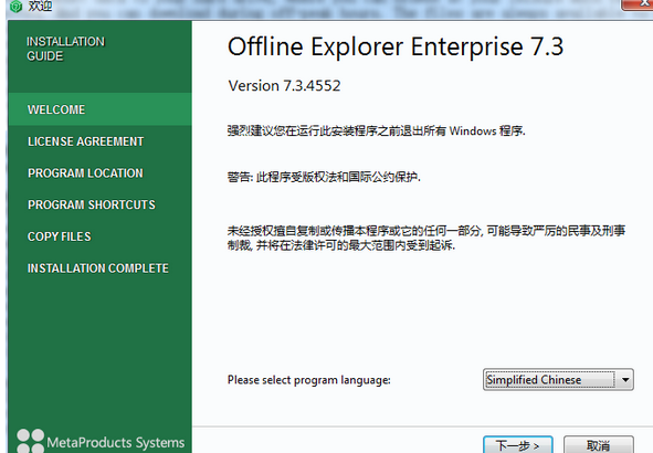 MetaProducts Offline Explorer 7.3.0.4552 SR3简体汉化版截图（1）