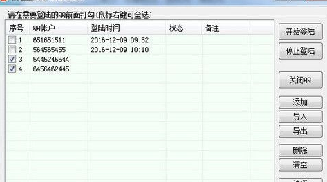 豪迪QQ登录器最新版 16.11.7绿色破解版截图（1）