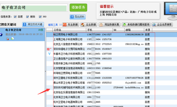 飞跃企业名录搜索软件 2.3官方版截图（1）