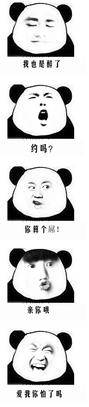 暴漫熊猫斗图表情包 1.0完整版截图（1）