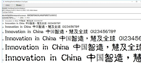 王汉宗中正古印字体 1.0绿色版截图（1）