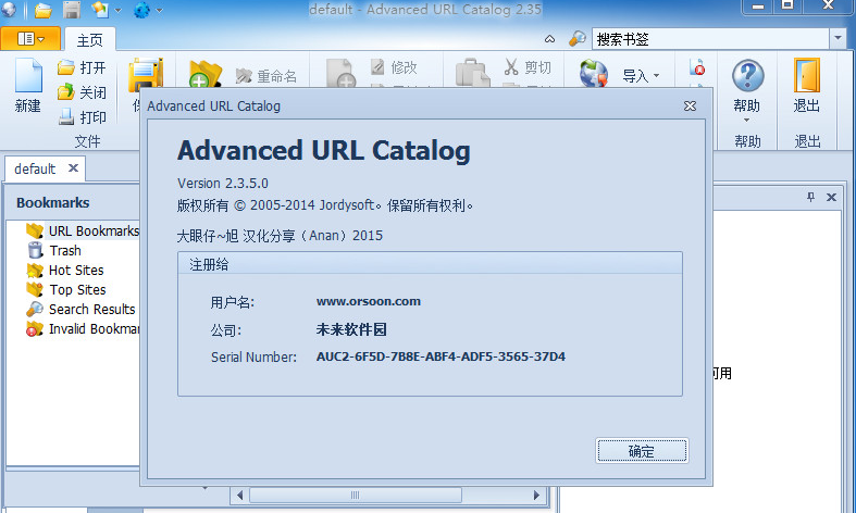 Advanced URL Catalog 2.3.6.1汉化破解版截图（1）