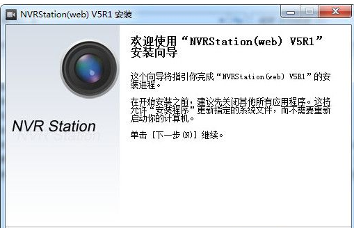 NVR浏览器访问控件 5R2正式版截图（1）