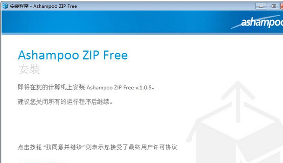 Ashampoo Zip Free 1.0.9多语言版截图（1）