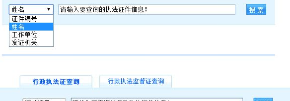 湖南行政执法人员执法资格考试结果查询软件 1.1正式版截图（1）