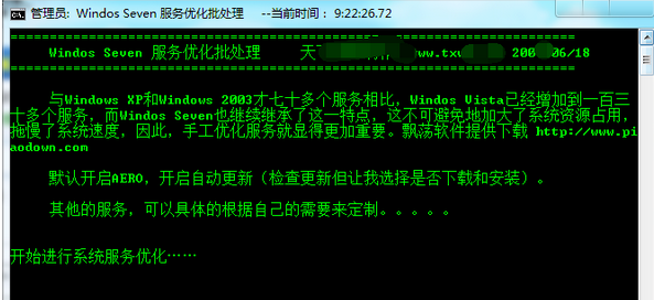 Windows7服务优化工具 1.1绿色版截图（1）
