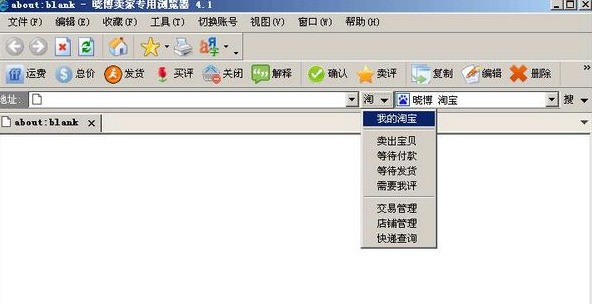 晓博淘宝专用浏览器 4.3免费版截图（1）